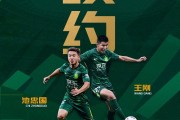 开云体育APP-看不懂！北京国安续约“玄冥二老”，球迷：不是要培养年轻球员吗